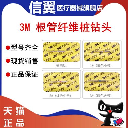 3m纤维桩预备方法-图2 3m纤维桩预备方法-图2