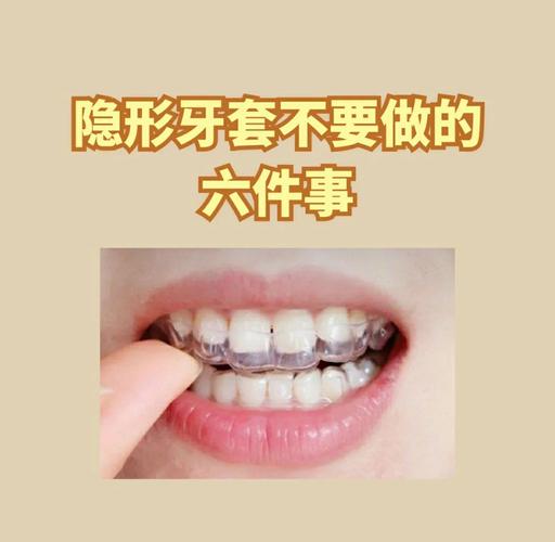 隐形牙套摘带方法6，第6期如何正确摘戴？-图3