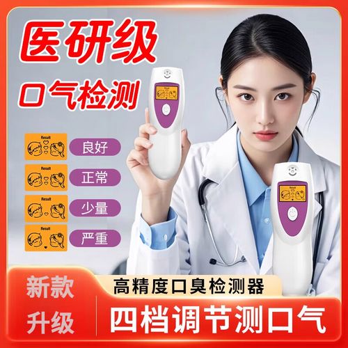 口腔检测仪使用方法-图2