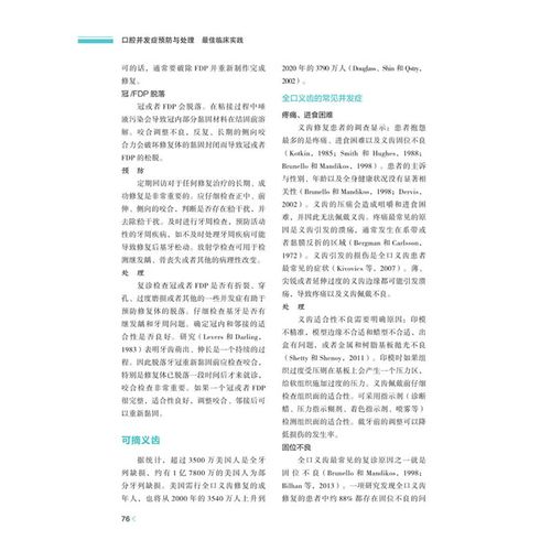 口腔正畸并发症的处理-图1