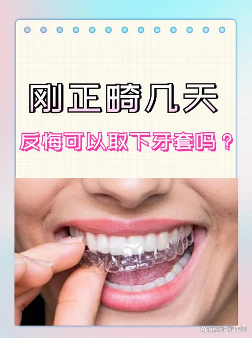 正畸后期多久能拆牙套-图3