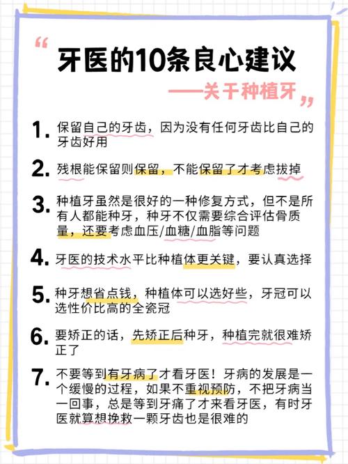 植种牙禁忌什么意思-图1 植种牙禁忌什么意思-图1