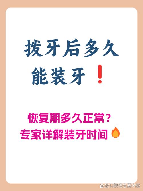 拔牙后补新牙的方法-图1