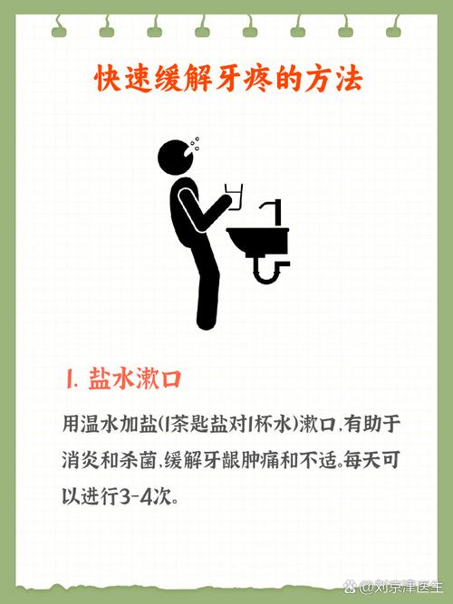 治疗牙齿酸困的方法-图2