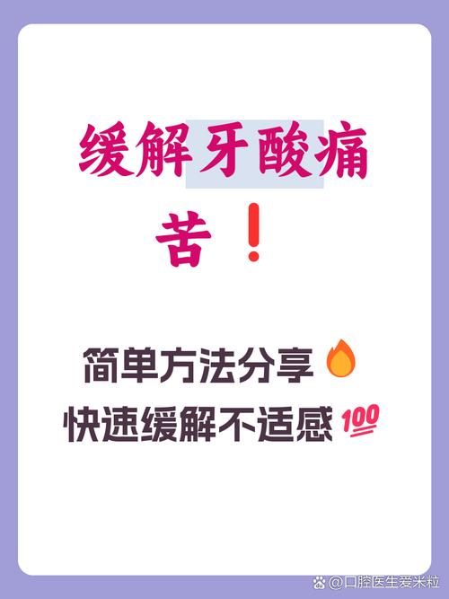 治疗牙齿酸困的方法-图1