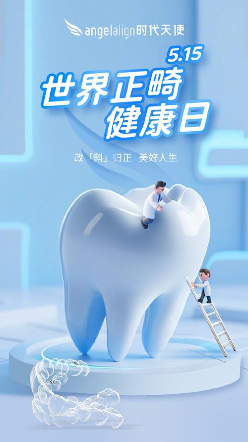 515世界正畸健康日,你的牙齿正畸健康了吗?该如何守护?-图1 515世界正畸健康日,你的牙齿正畸健康了吗?该如何守护?-图1