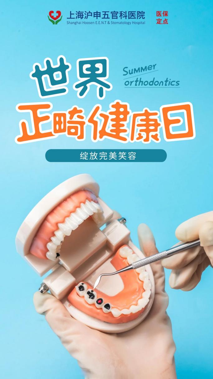 515世界正畸健康日,你的牙齿正畸健康了吗?该如何守护?-图2 515世界正畸健康日,你的牙齿正畸健康了吗?该如何守护?-图2