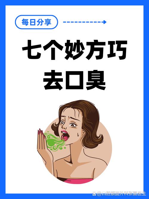 济南口臭的有效方法是什么？-图3