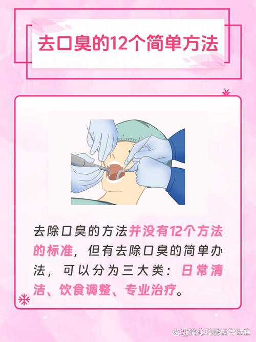 济南口臭的有效方法是什么？-图1