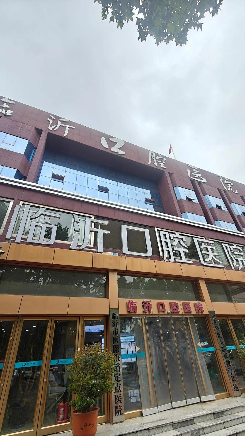 种牙山东泰安的医院-图2