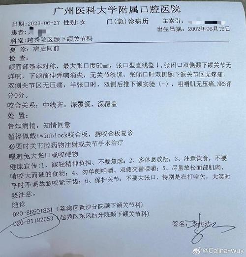 正畸反合病历书写范文-图2