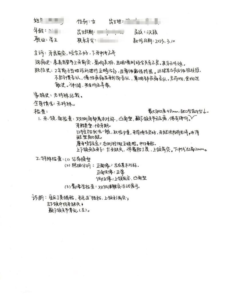 正畸反合病历书写范文-图1