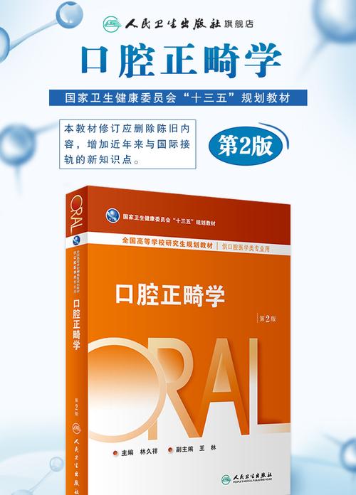 零基础如何系统学习正畸教材？-图1