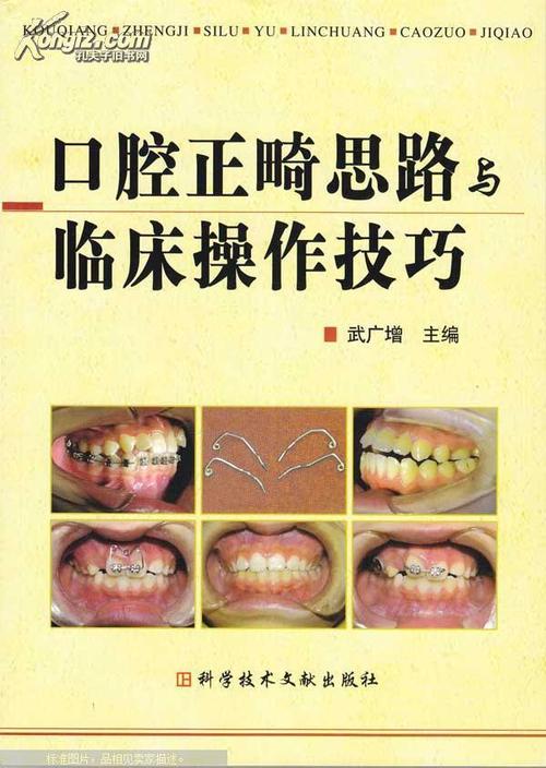 零基础如何系统学习正畸教材？-图3