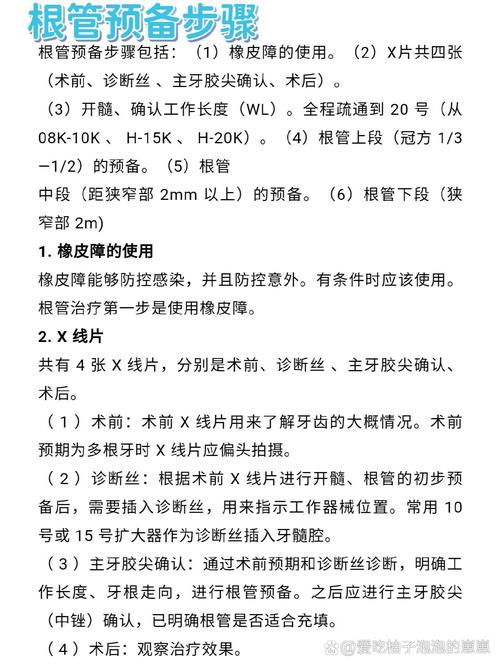 根管预备的基本方法-图1