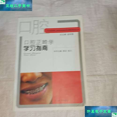 山东大学口腔正畸专业实力如何？报考条件与课程设置是怎样的？-图3