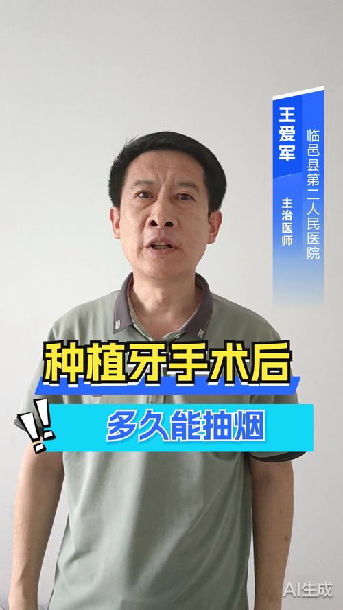 种牙之后多久能抽烟-图3