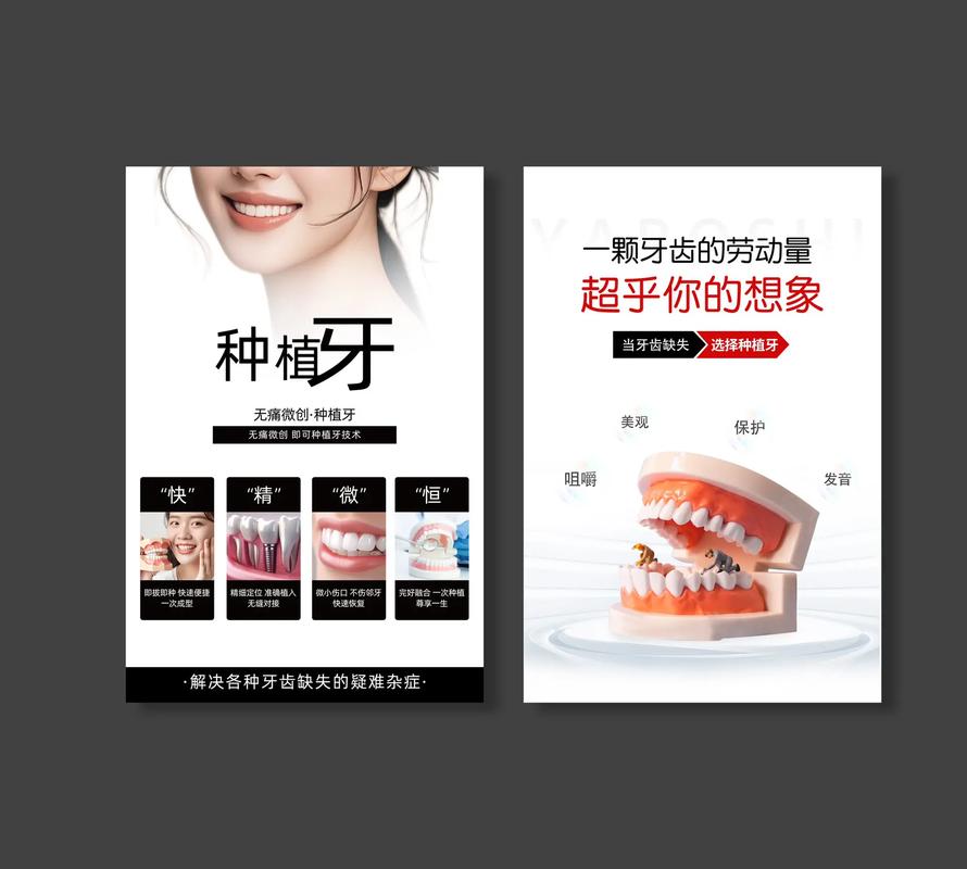 口腔门诊种牙标语如何吸引患者？关键信息要突出哪些？-图2