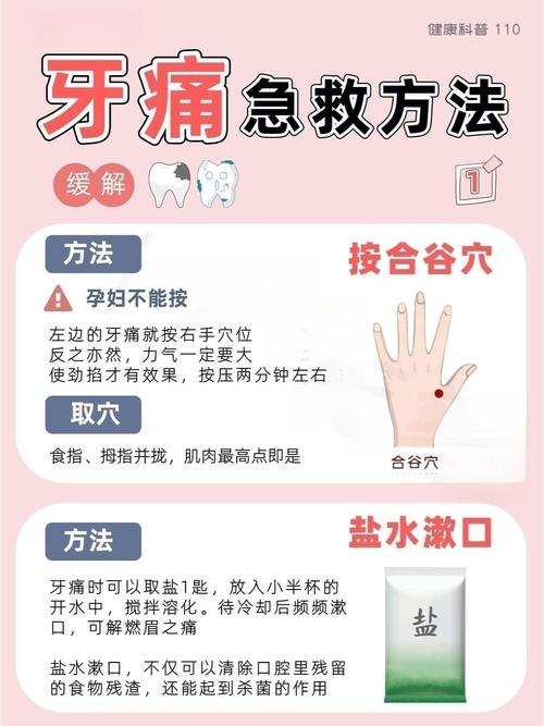 牙痛时最好的方法是什么？-图3