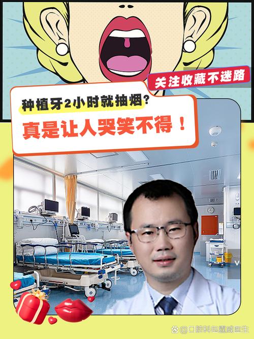 刚种牙后多久能吸烟?影响种植牙恢复吗?-图1 刚种牙后多久能吸烟?影响种植牙恢复吗?-图1