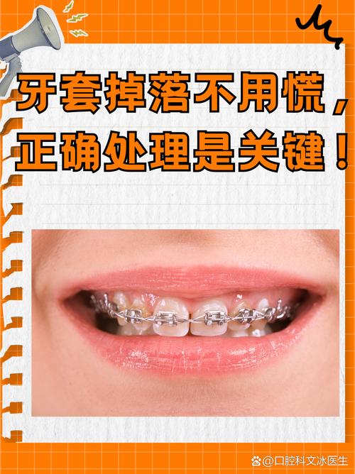 正畸的带环丢了怎么办-图1