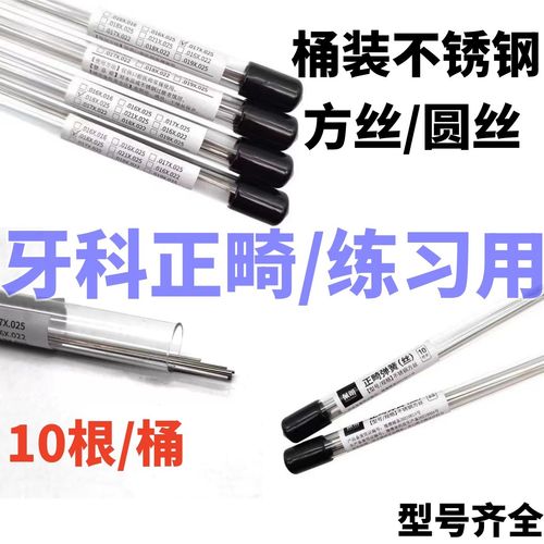正畸方丝细丝直丝区别-图3