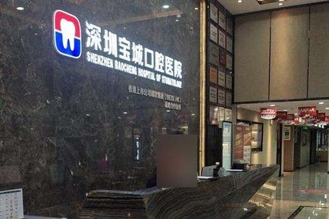 深圳种牙医院哪家靠谱?专业选择方法与注意事项全解析!-图3 深圳种牙医院哪家靠谱?专业选择方法与注意事项全解析!-图3