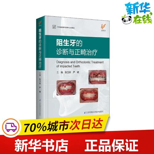 江苏省口腔正畸张卫兵矫正技术如何？效果和患者评价怎么样？-图1