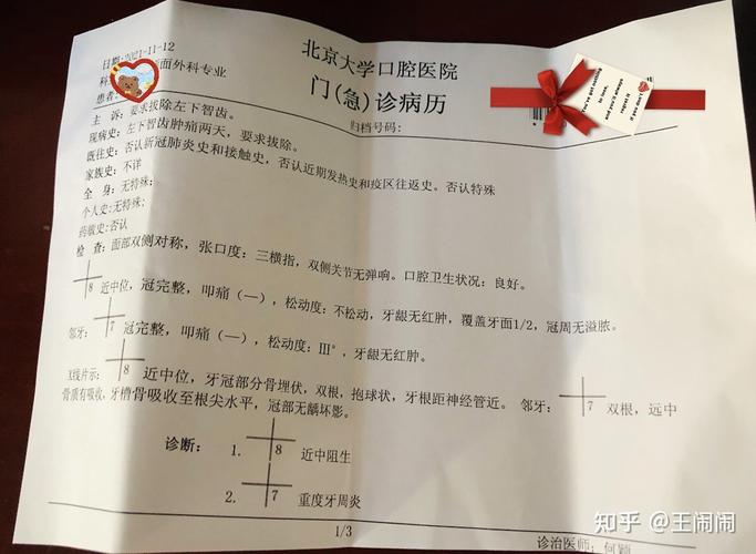 拔正畸牙时诊断该如何规范书写？-图1