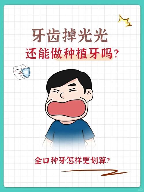 牙全掉怎么处理方法-图2