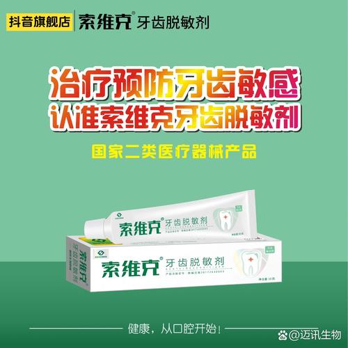 牙科脱敏剂如何正确使用?步骤及注意事项有哪些?-图2 牙科脱敏剂如何正确使用?步骤及注意事项有哪些?-图2