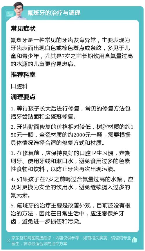 氟斑牙因何形成？有哪些科学有效的治疗方法？-图1
