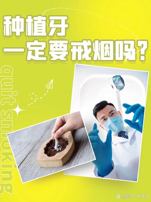 刚种牙能抽烟吗？术后吸烟会对种植牙恢复产生什么影响？-图3
