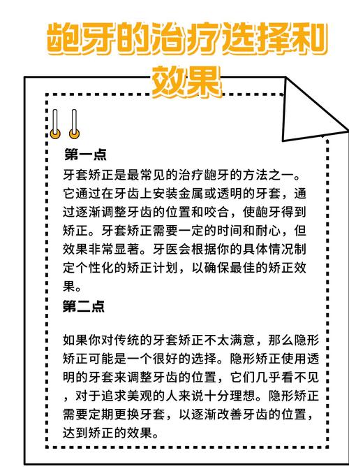 龅牙有哪些有效的治疗方法？-图1