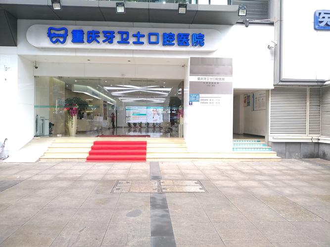 重庆种牙医院哪家好？种植技术、口碑、价格怎么选？-图3