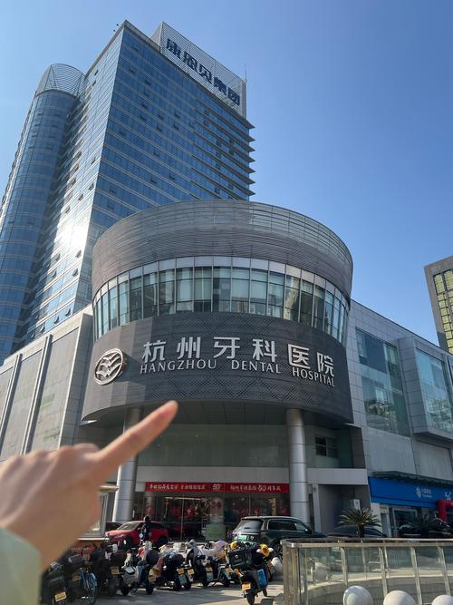杭州哪些医院种牙好?想找技术强、口碑佳的靠谱医院推荐!-图1 杭州哪些医院种牙好?想找技术强、口碑佳的靠谱医院推荐!-图1