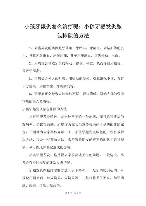 急性牙龈炎的治疗方法有哪些？具体步骤和快速缓解方法？-图2