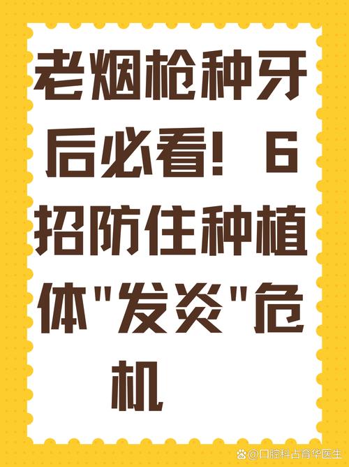 种牙术后吸烟为何不可？后果有多严重？-图1