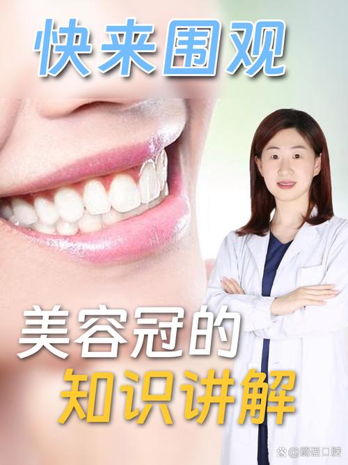 做完美容冠后，还能再做正畸矫正吗？-图1