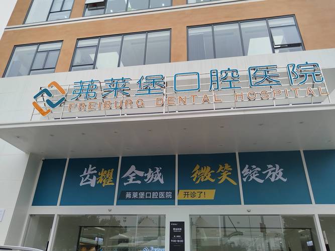 种牙推荐医院是哪家-图2