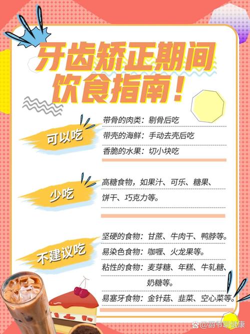 正畸牙齿后为何不能吃东西？饮食限制何时能解除？-图1