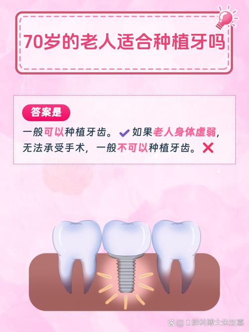 南京老人适合种牙吗？年龄是决定因素吗？-图1