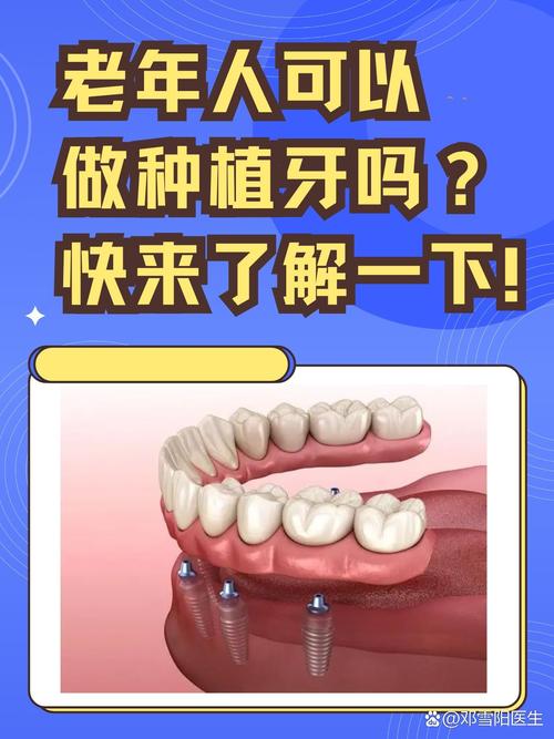 70多岁还能种牙吗？高龄种牙有哪些要注意的？-图1