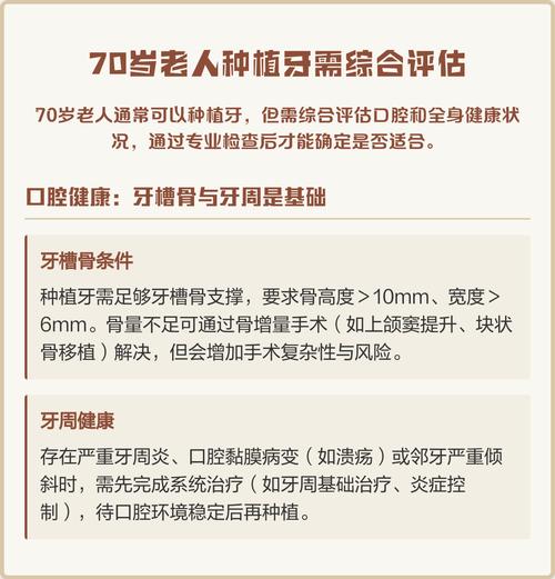70多岁还能种牙吗？高龄种牙有哪些要注意的？-图3