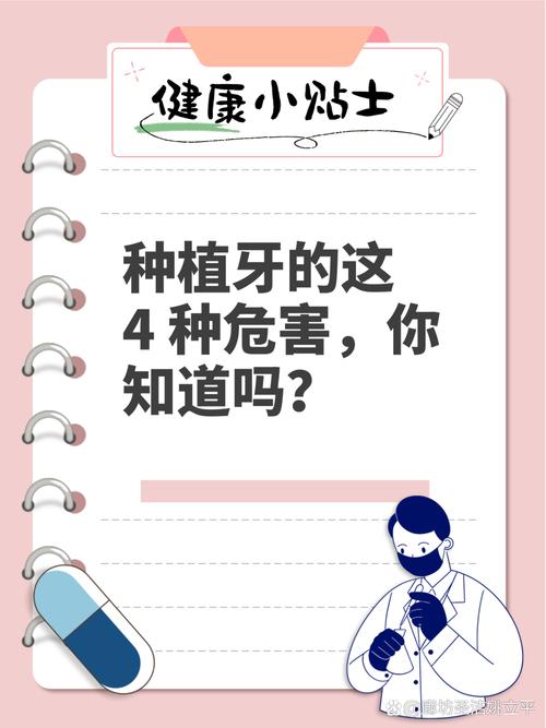 种牙手术会有哪些潜在的身体危害吗？-图2