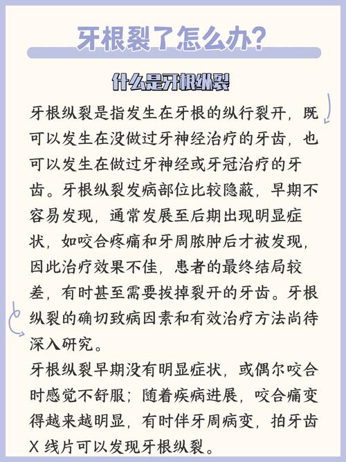 牙根纵裂的治疗方法有哪些？不同方案的治疗效果如何比较？-图2