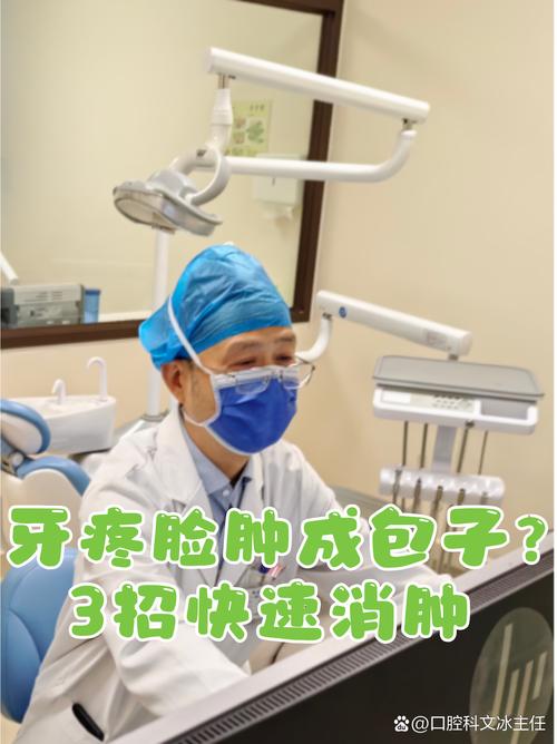 种牙后脸肿怎么快速消肿？实用方法有哪些？-图2