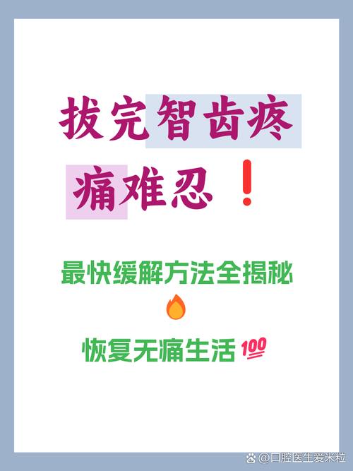 拔牙后疼痛怎么缓解？这些方法真的有效吗？-图3