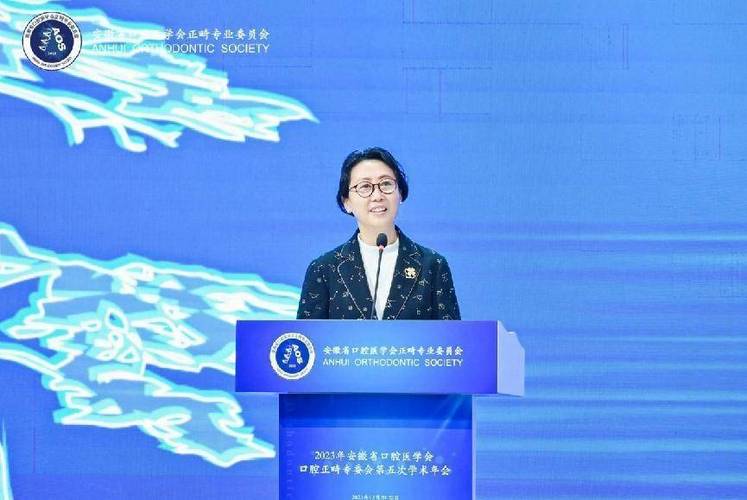 安徽省口腔正畸专委会如何推动区域正畸技术规范化发展？-图1