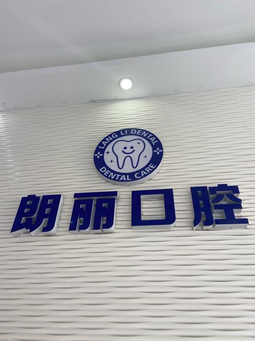 东莞虎门那里种牙好-图2